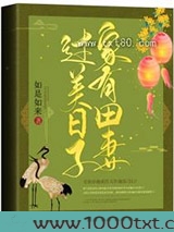 家有田妻过美日子图片