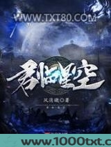 君临星空图片