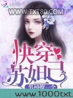 快穿苏妲己：男神，撩一个！