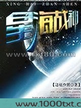 星海战神图片