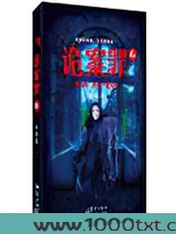 诡案罪6