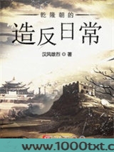 乾隆朝的造反日常