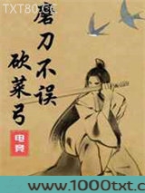 磨刀不误砍菜弓[电竞]