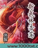 新武林浩荡图片