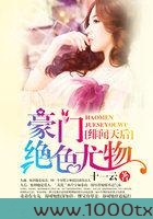 绯闻天后：豪门绝色尤物图片
