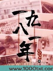 一九八一年