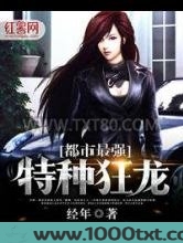都市最强特种狂龙图片