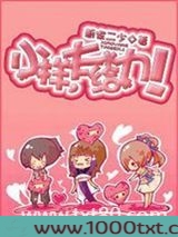 小样,太给力!(网游)图片