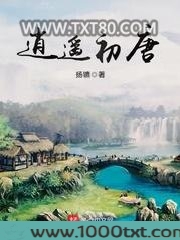 逍遥初唐图片