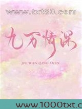 九万情深图片