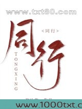 同行图片