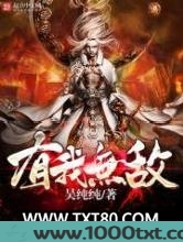 有我无敌图片