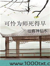 可怜为师死得早图片