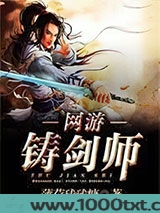 网游铸剑师图片