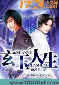 玄玉人生图片
