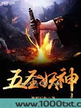 五圣妖神图片