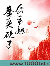 公主她拳头硬了图片