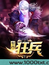 至尊狂兵图片