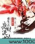 重生之废材逆世图片
