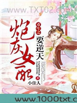 辣文女配翻身记图片