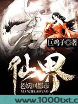 仙界老妖回都市图片