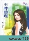 王牌助理图片