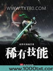 稀有技能图片