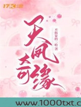 天凤奇缘图片