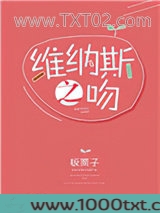 维纳斯之吻