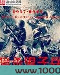 猎杀鬼子兵图片