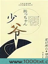 少爷