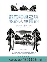 我的栖身之所,我的人生目的(英汉双语)图片