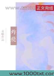灼烧