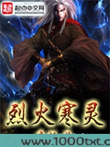烈火寒灵图片