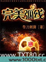 完美弧线图片