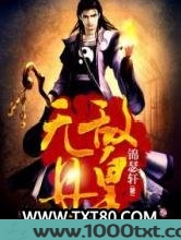 无敌丹皇图片