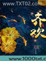 齐欢图片