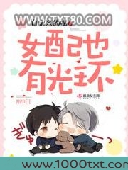 女配也有光环图片