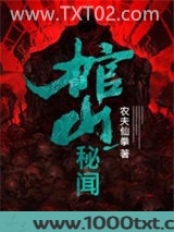 棺山秘闻图片