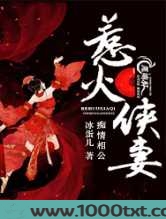 痴情相公，惹火侠妻