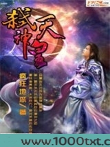 弑天神皇图片