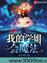 我的学姐会魔法