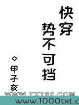 势不可挡[快穿]