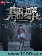 我的卡牌无限强化图片