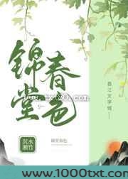 锦堂春色图片