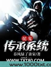 捉鬼传承系统