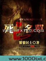 死亡名单图片