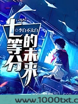 七等分的未来图片