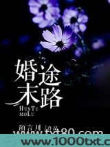 婚途末路