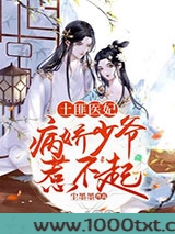 土匪医妃病娇少爷惹不起